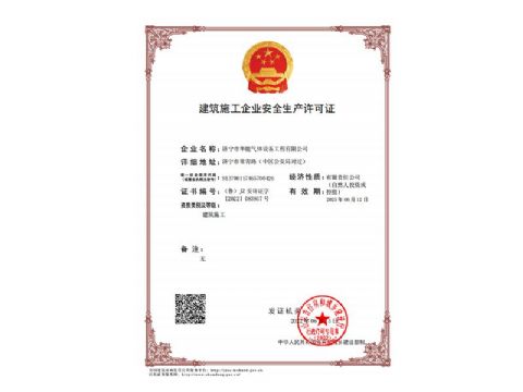 点击查看详细信息<br>标题：建筑施工企业安全生产许可证 阅读次数：616