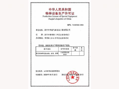 点击查看详细信息<br>标题：特种设备生产许可证 阅读次数：662