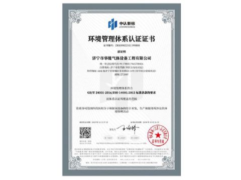 点击查看详细信息<br>标题：环境管理体系认证证书 阅读次数：170