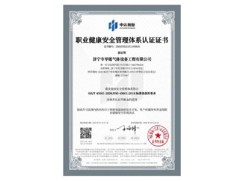 点击查看详细信息<br>标题：职业健康安全管理体系认证证书 阅读次数：162